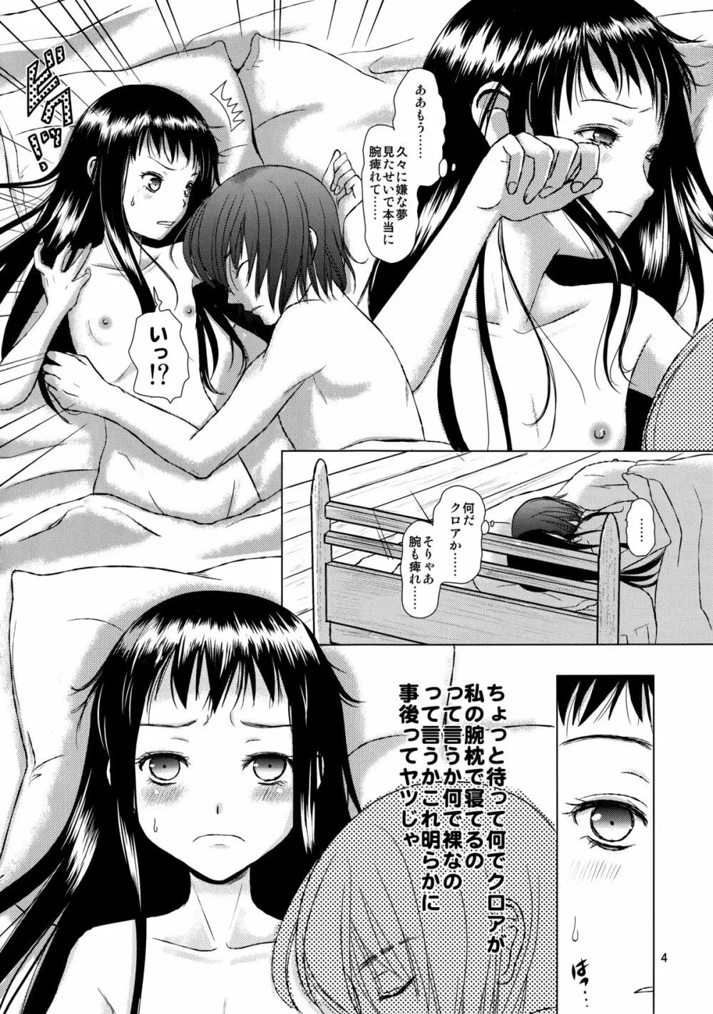 恋愛小説家2 Page.3
