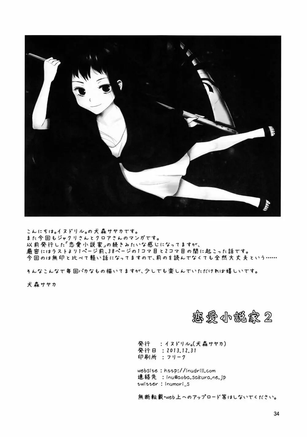 恋愛小説家2 Page.33