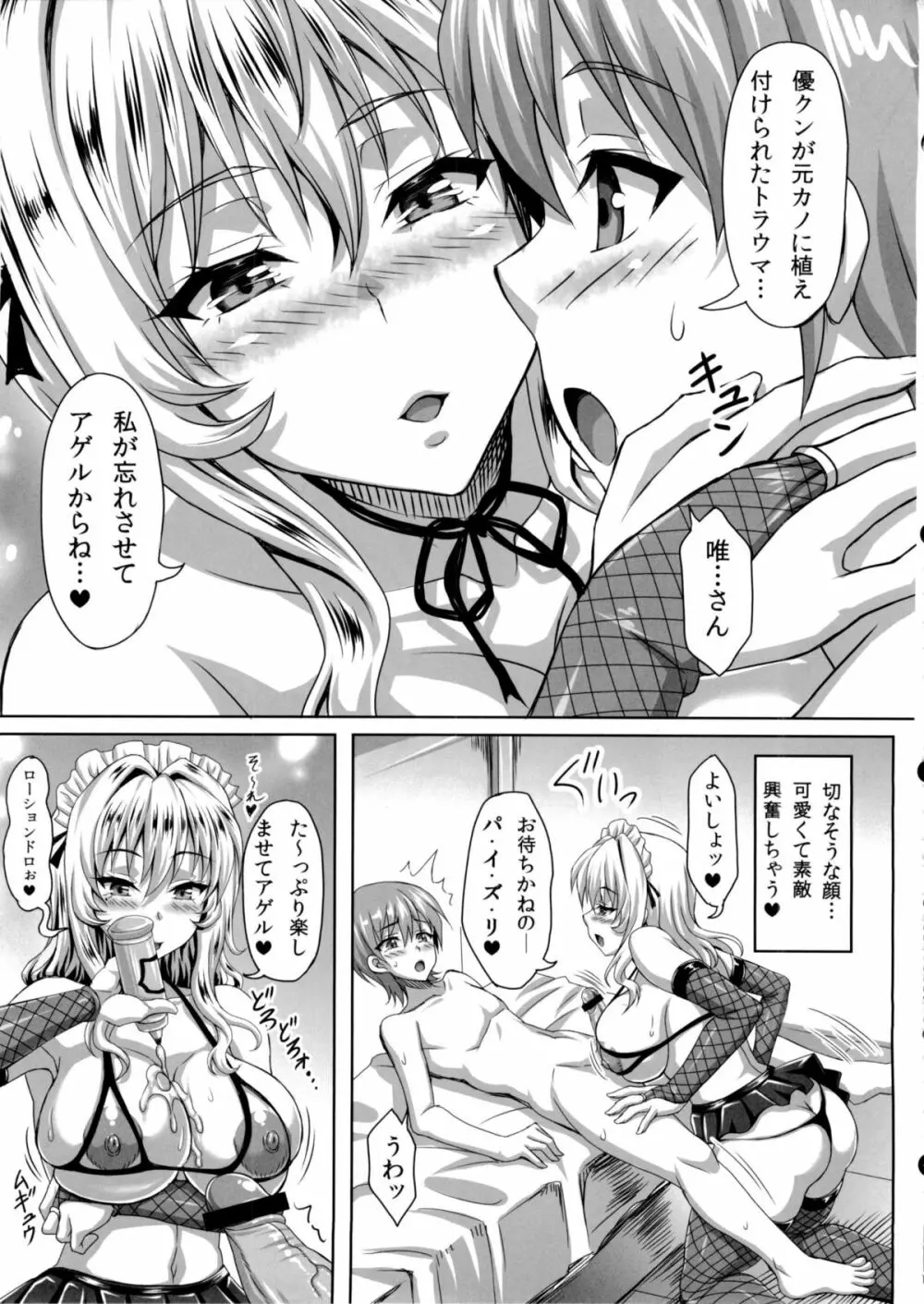 僕だけの爆乳オナメイド ZERO Page.34