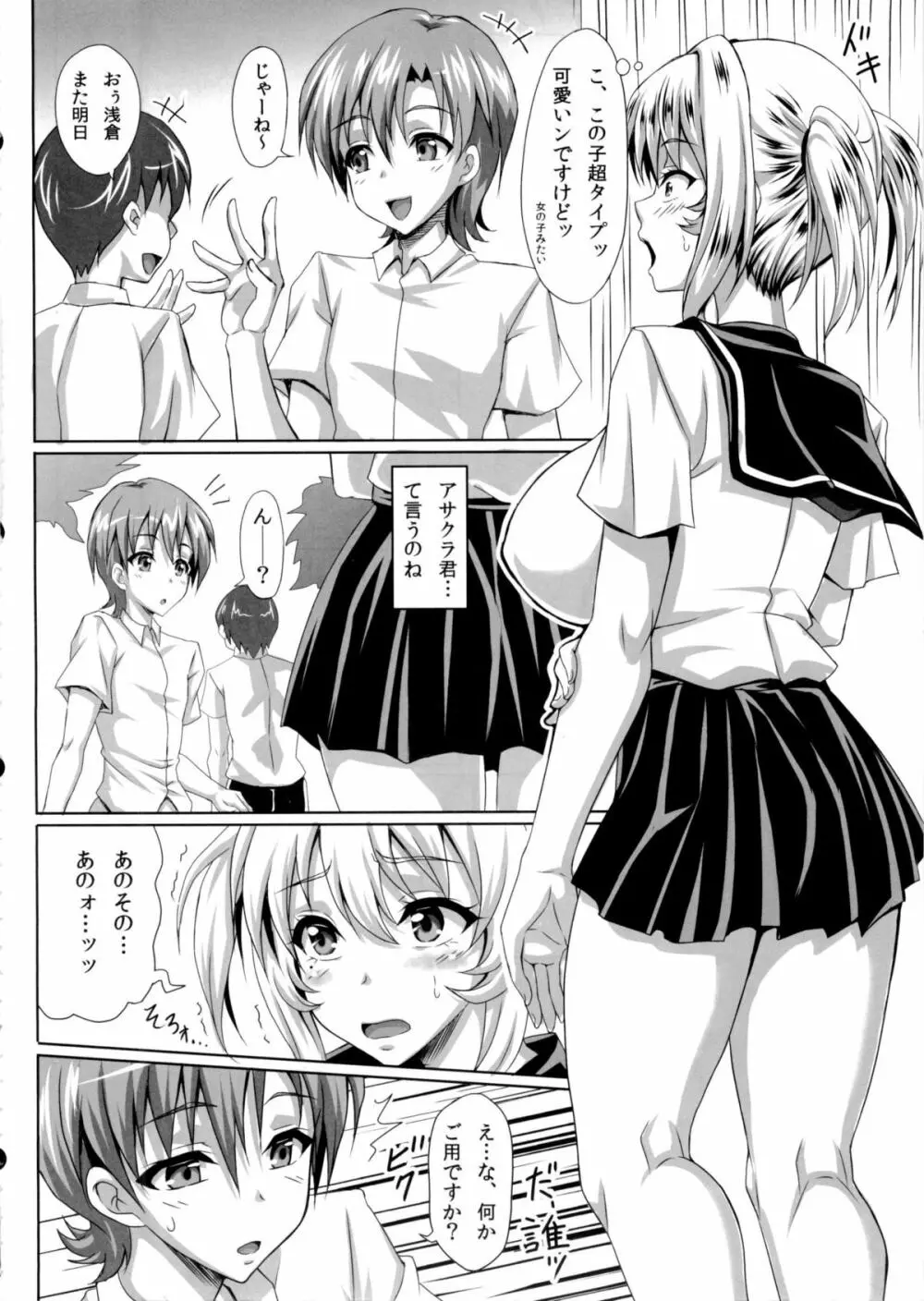 僕だけの爆乳オナメイド ZERO Page.5