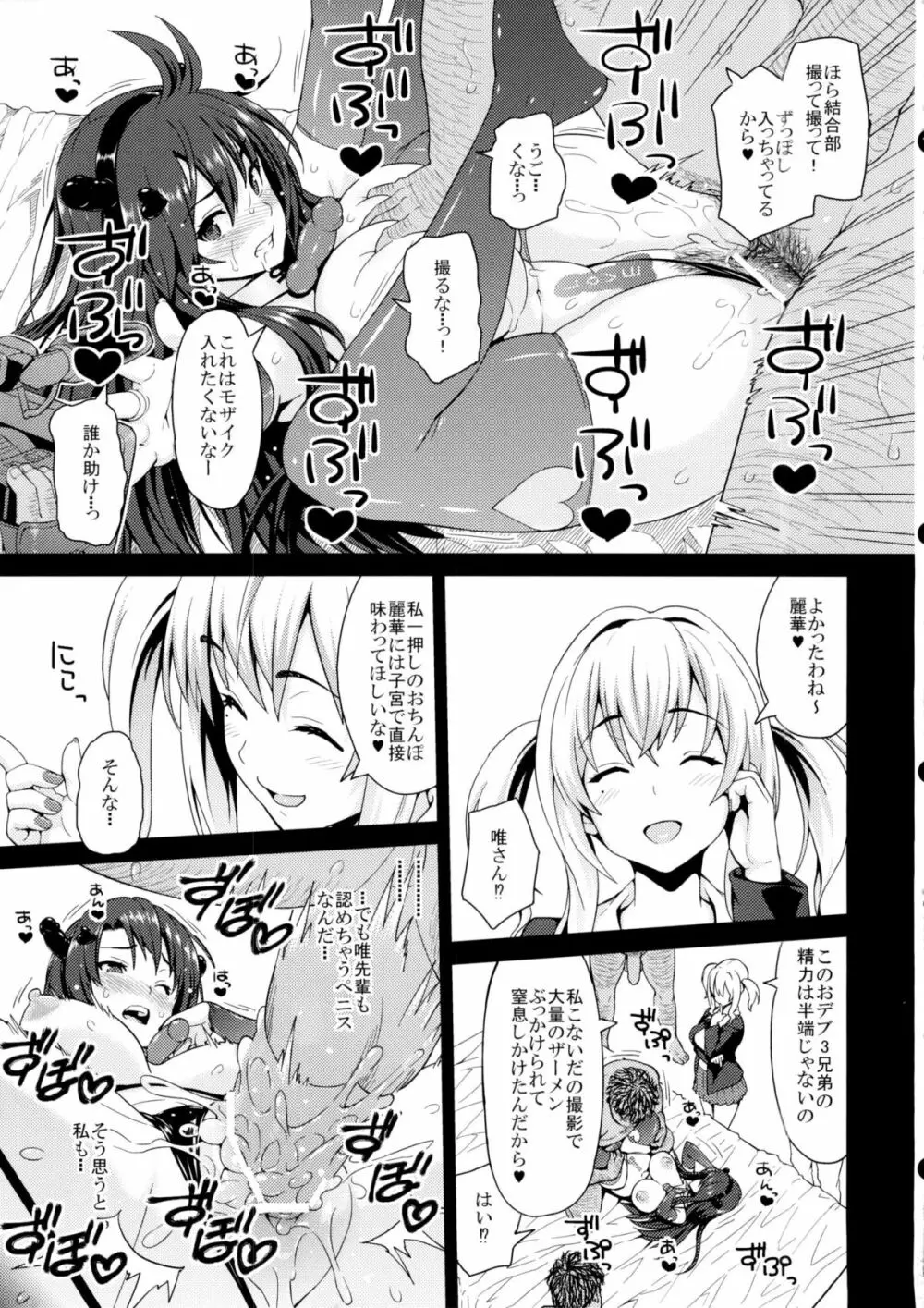 僕だけの爆乳オナメイド ZERO Page.50