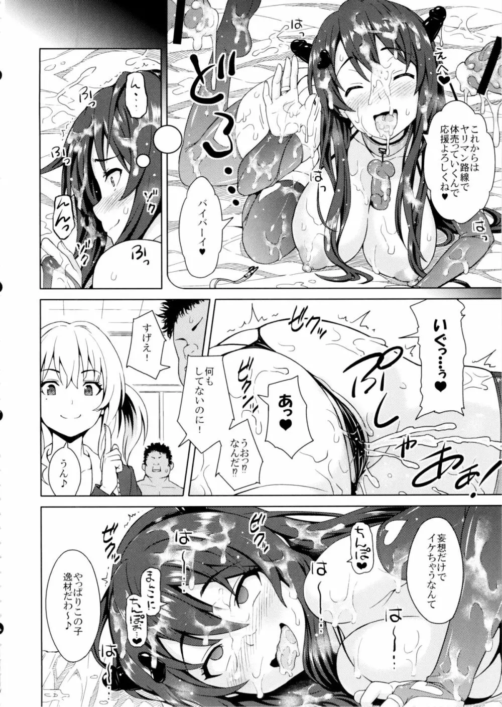 僕だけの爆乳オナメイド ZERO Page.53