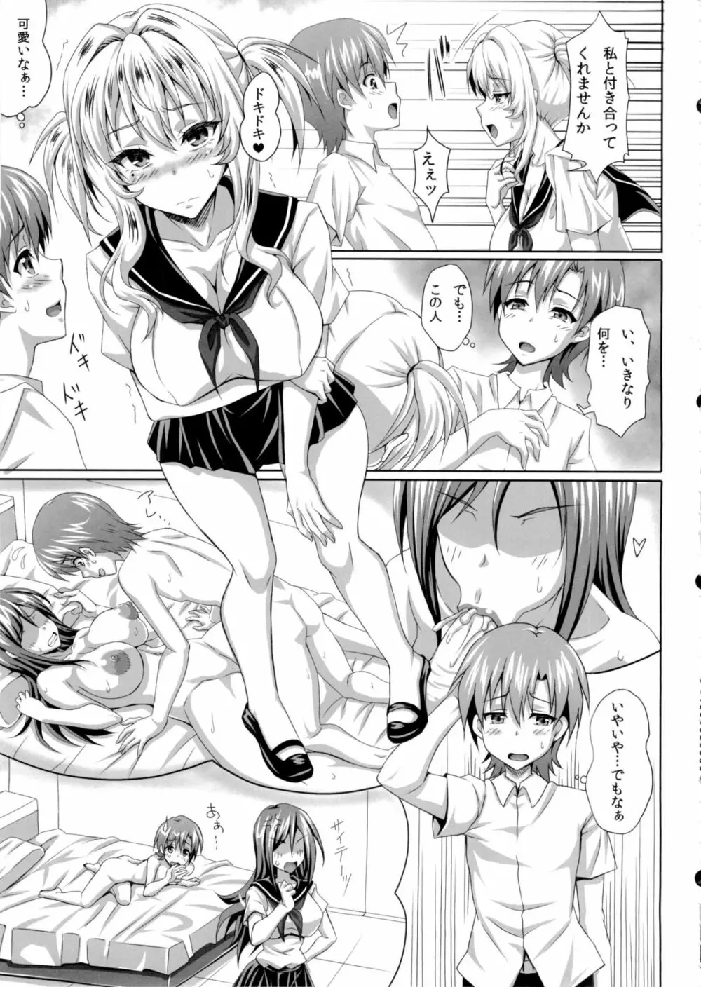 僕だけの爆乳オナメイド ZERO Page.6