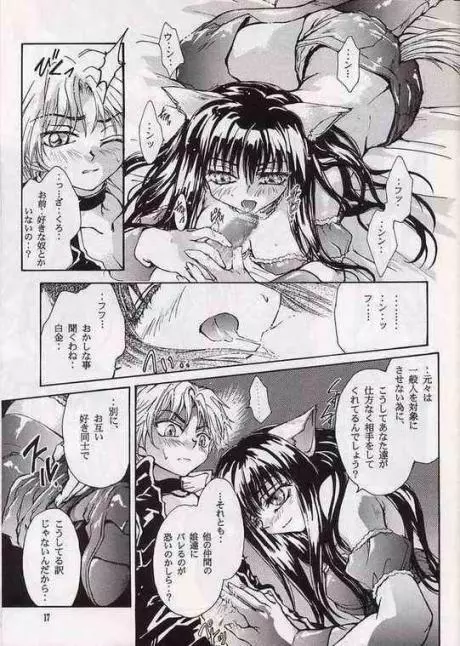 恋のチャプターAtoZ Page.16