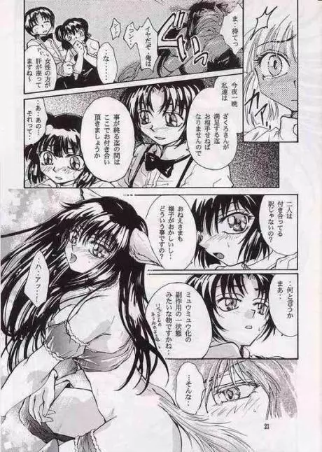 恋のチャプターAtoZ Page.20