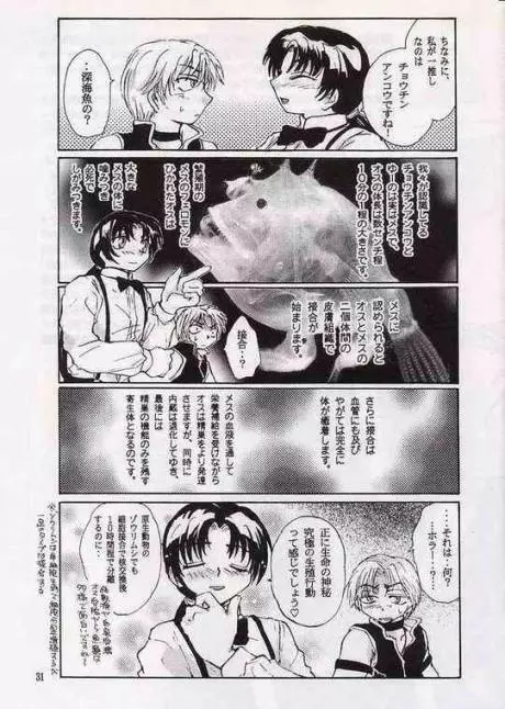 恋のチャプターAtoZ Page.30