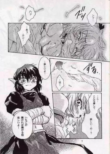 恋のチャプターAtoZ Page.6