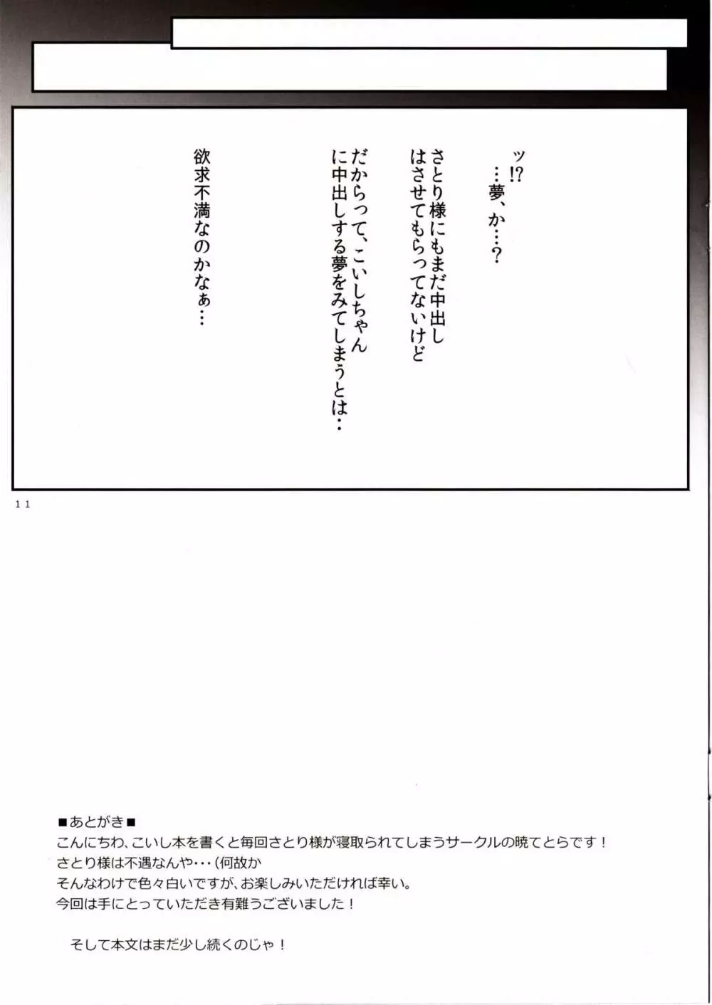 夢現 -YUMEUTUTU- Page.10