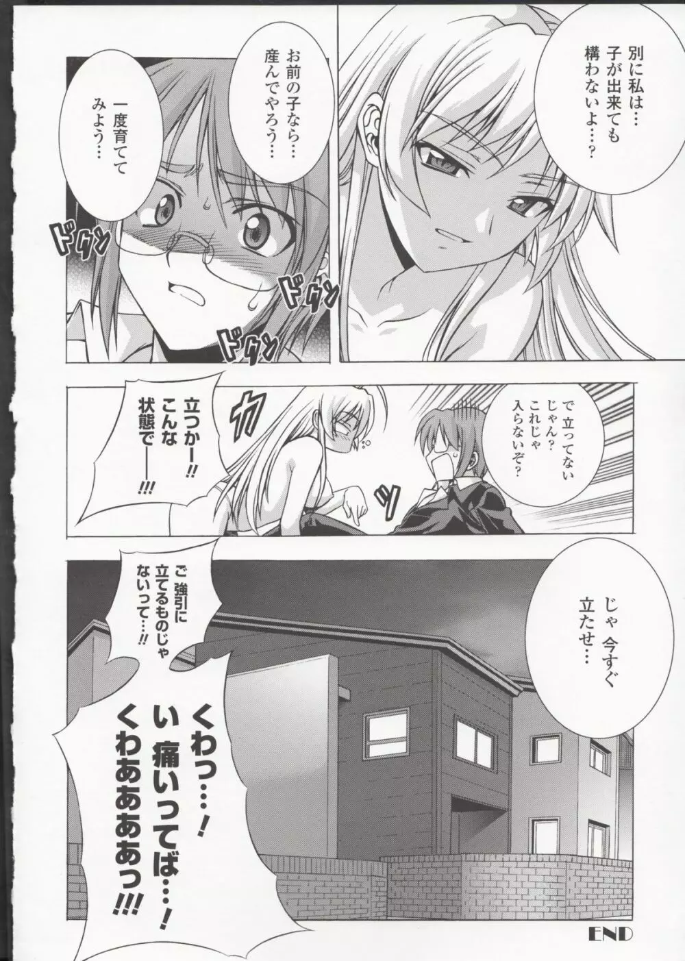 HEVENS MAKE CROSS MAKE総集編Vol.1 Page.108