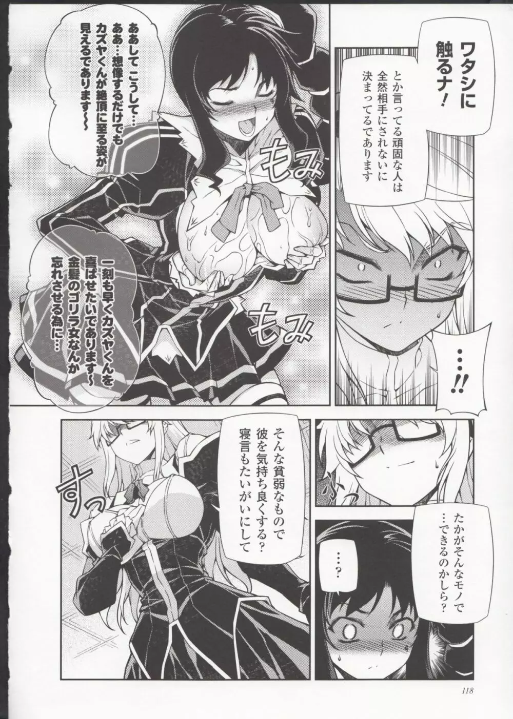 HEVENS MAKE CROSS MAKE総集編Vol.1 Page.114