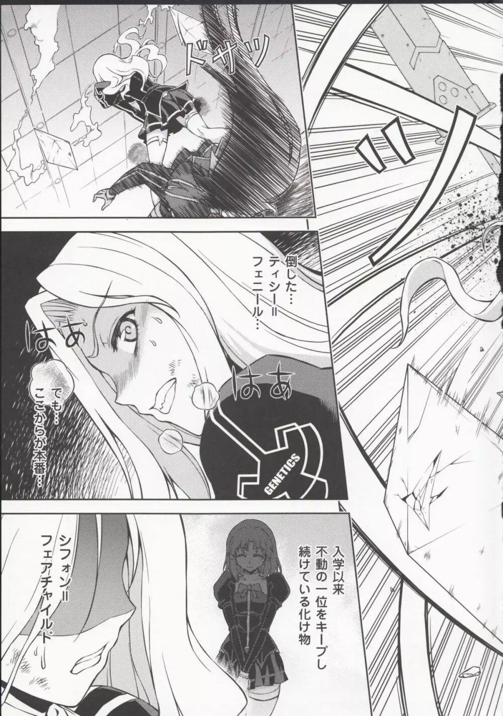 HEVENS MAKE CROSS MAKE総集編Vol.1 Page.141