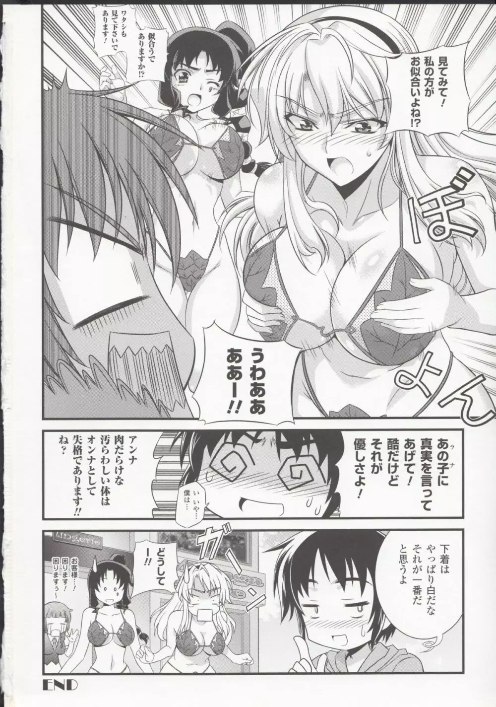 HEVENS MAKE CROSS MAKE総集編Vol.1 Page.174