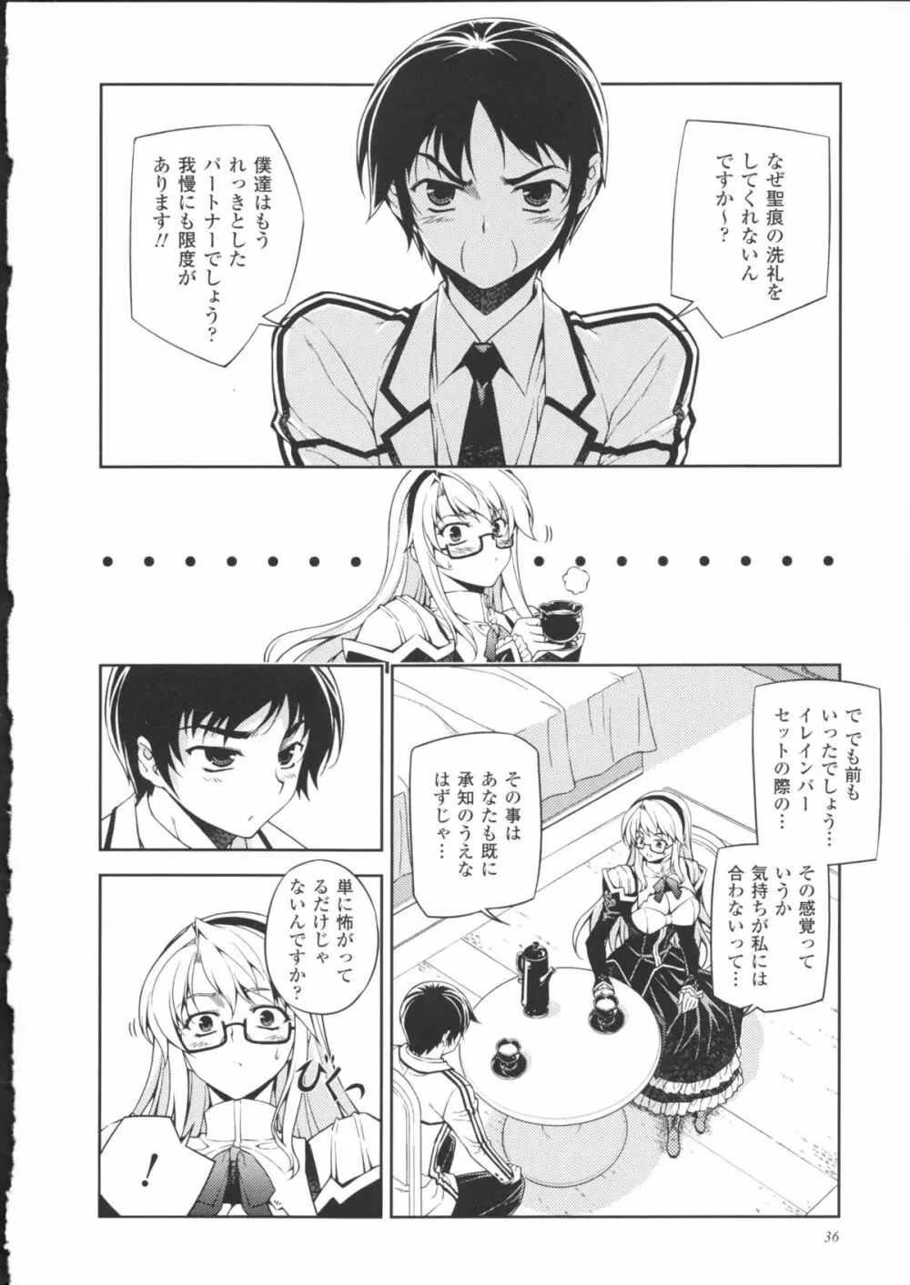 HEVENS MAKE CROSS MAKE総集編Vol.1 Page.32