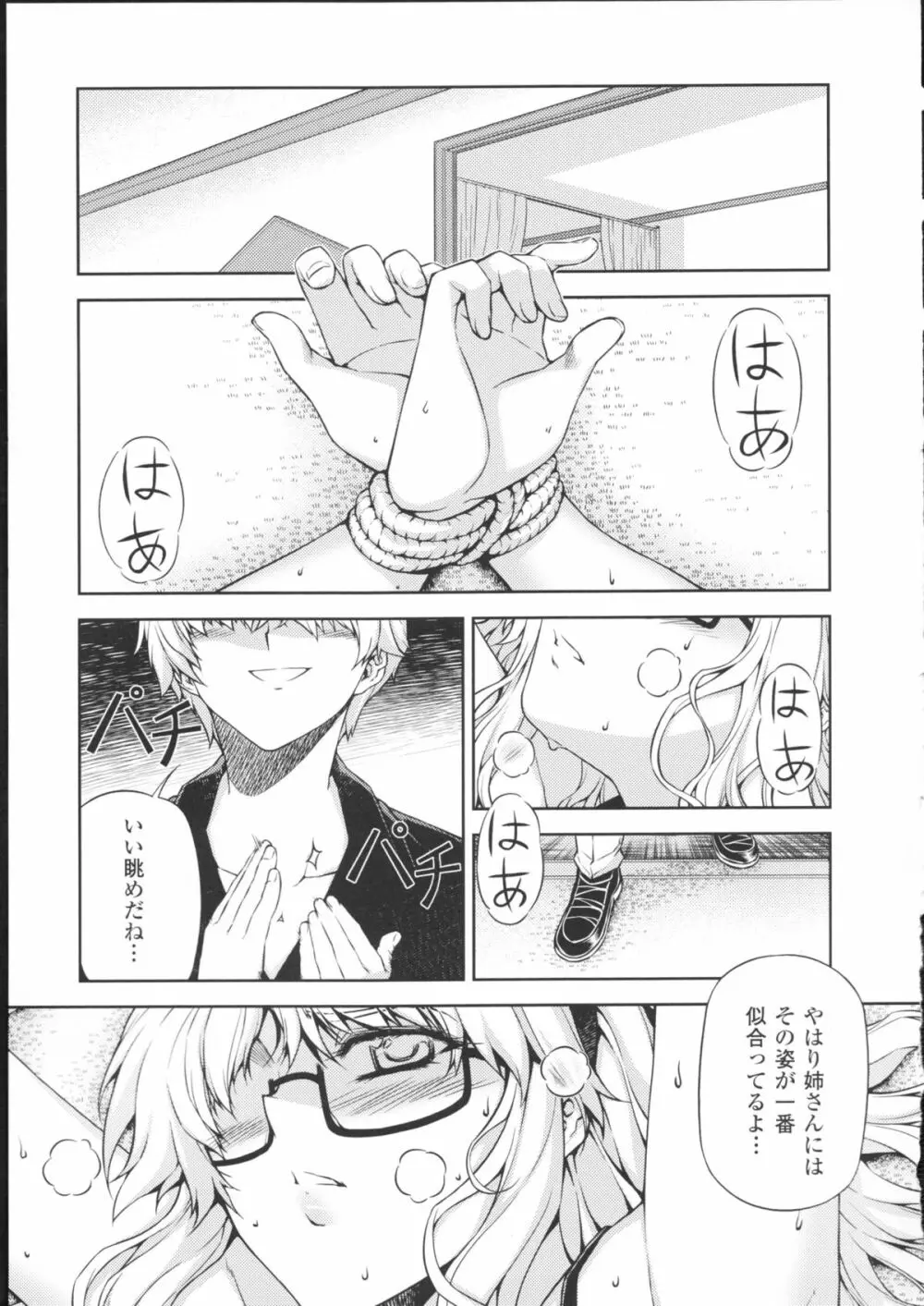 HEVENS MAKE CROSS MAKE総集編Vol.1 Page.57