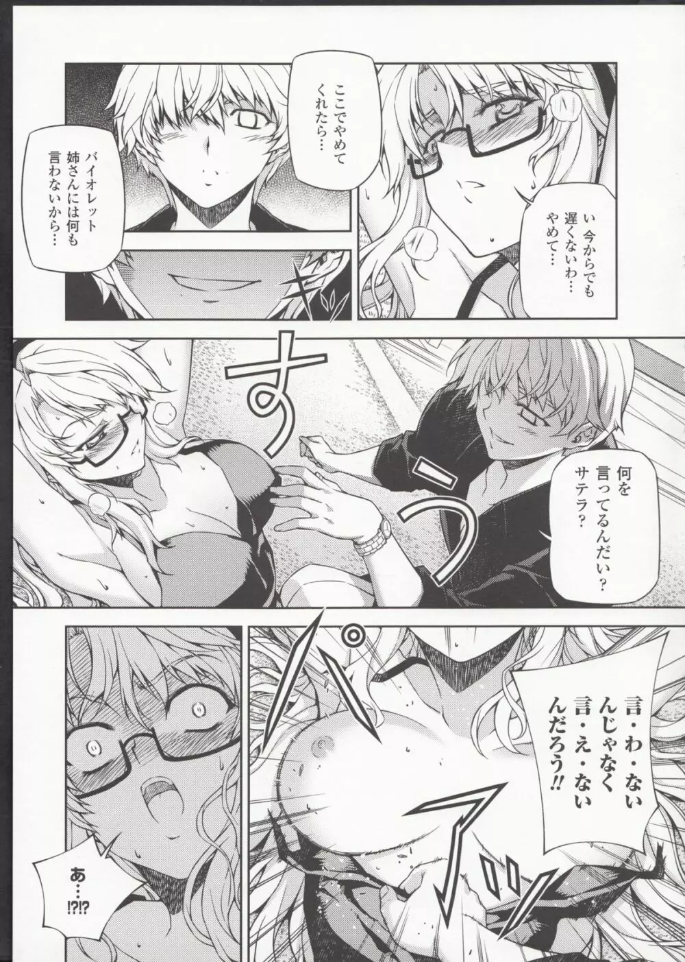 HEVENS MAKE CROSS MAKE総集編Vol.1 Page.59