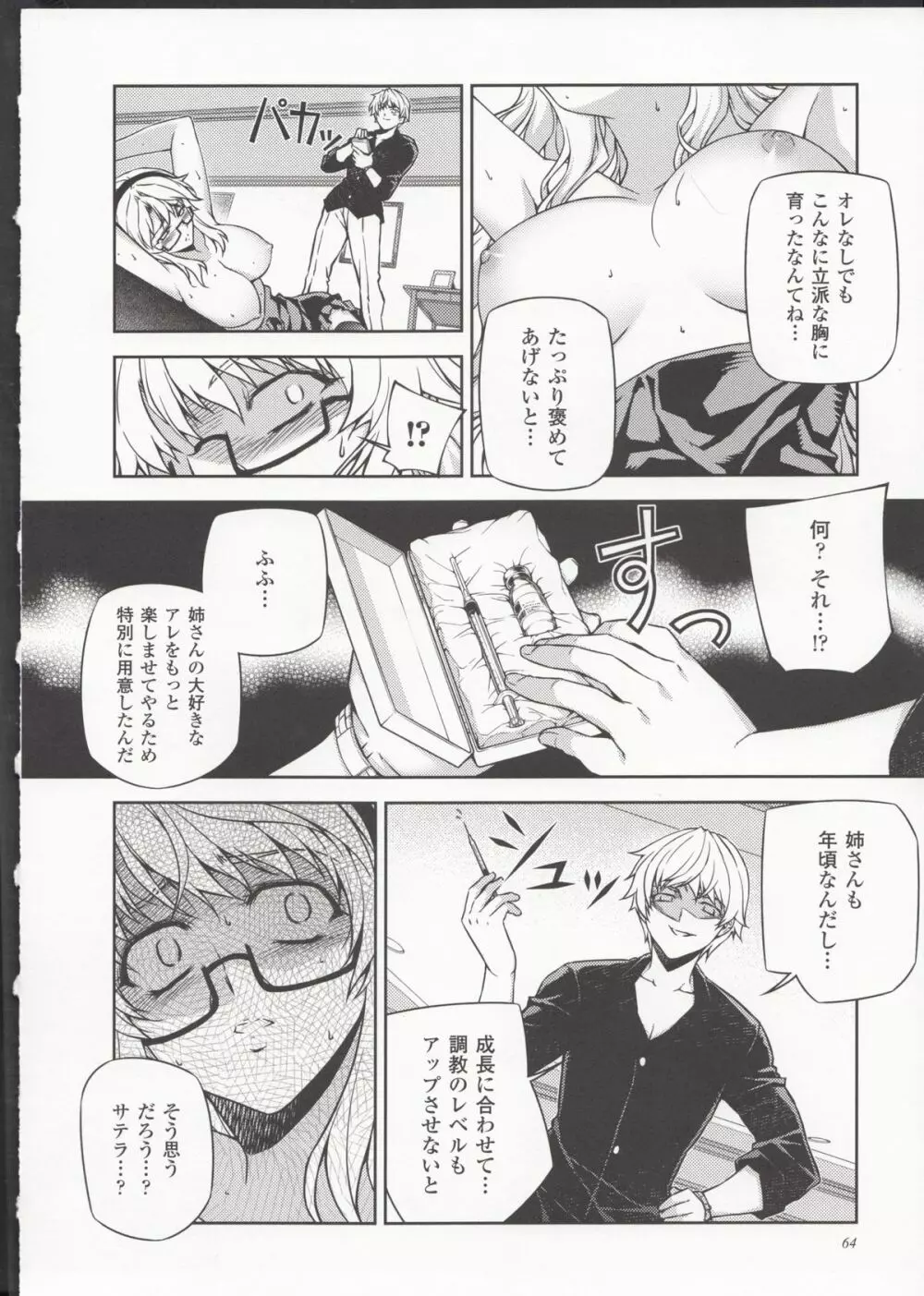 HEVENS MAKE CROSS MAKE総集編Vol.1 Page.60