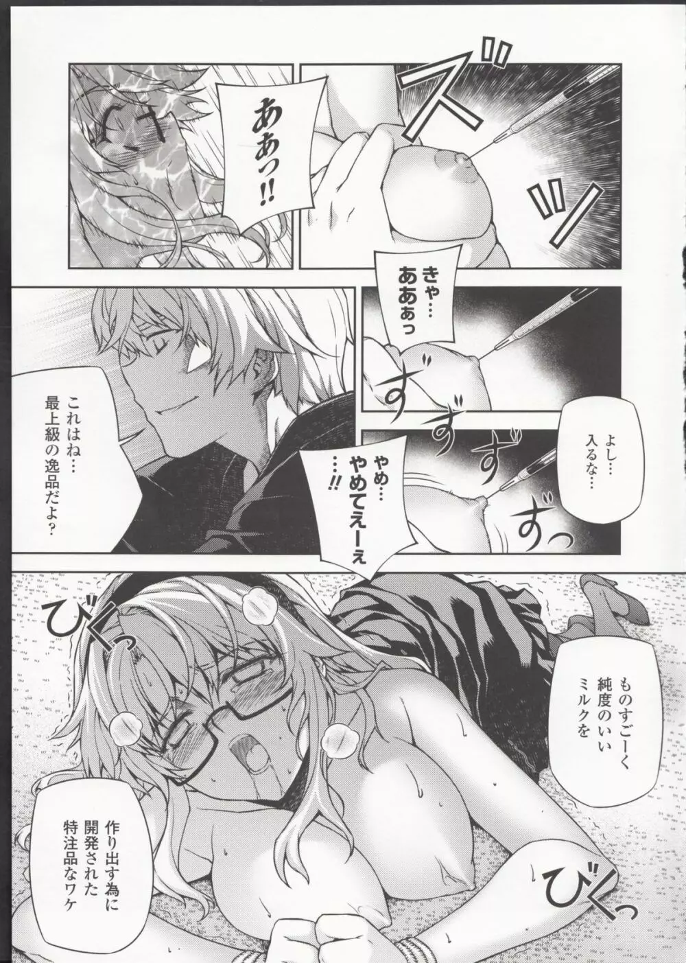 HEVENS MAKE CROSS MAKE総集編Vol.1 Page.61