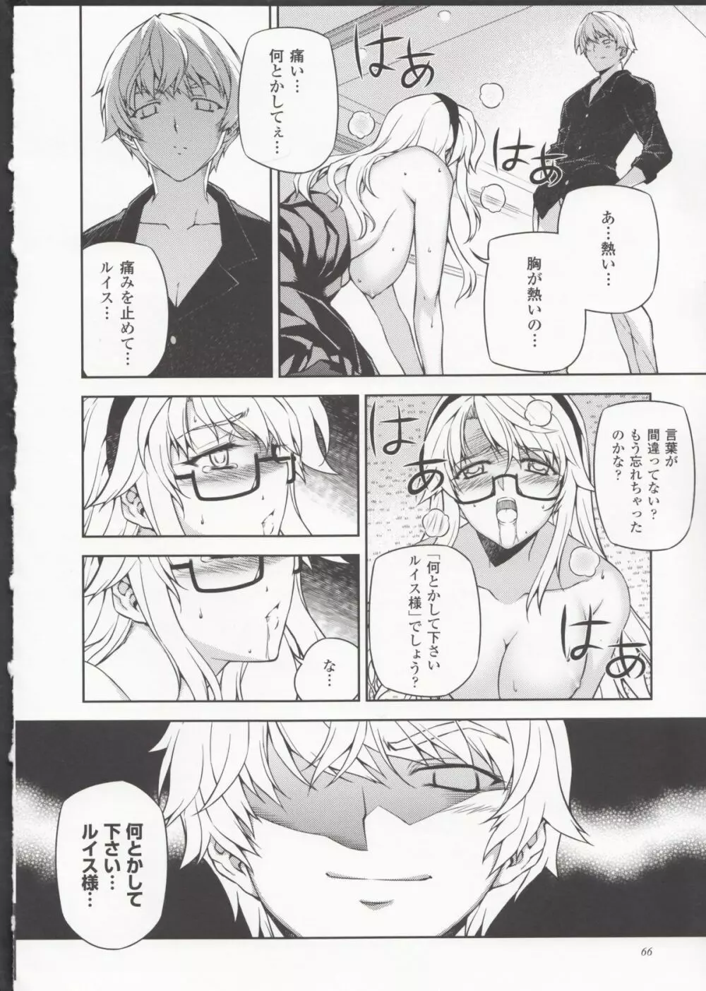 HEVENS MAKE CROSS MAKE総集編Vol.1 Page.62