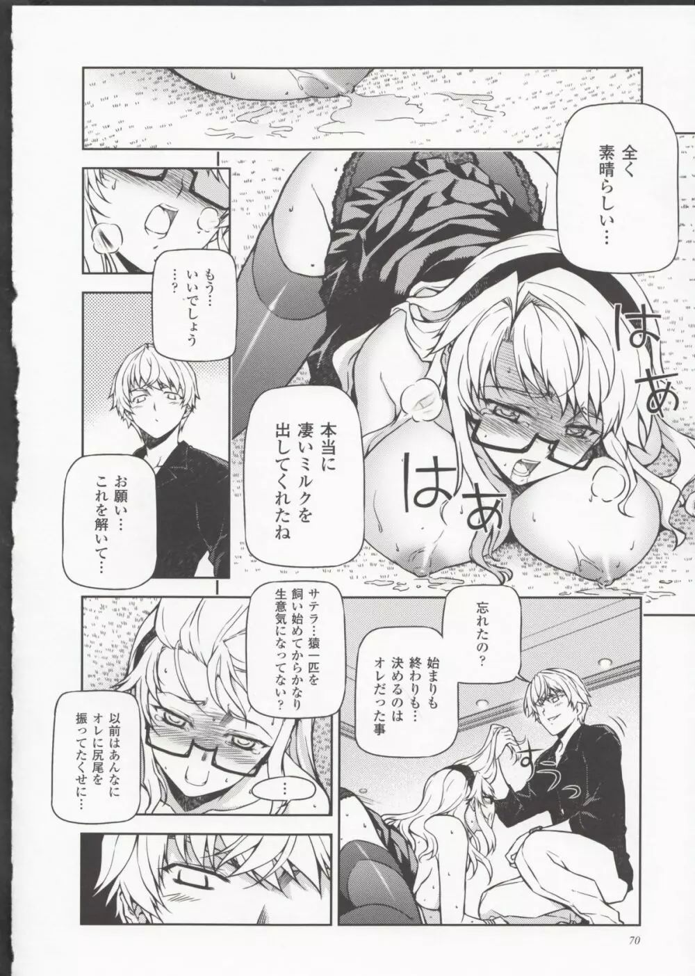 HEVENS MAKE CROSS MAKE総集編Vol.1 Page.66