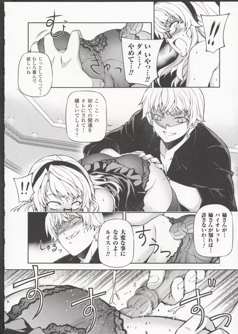 HEVENS MAKE CROSS MAKE総集編Vol.1 Page.68