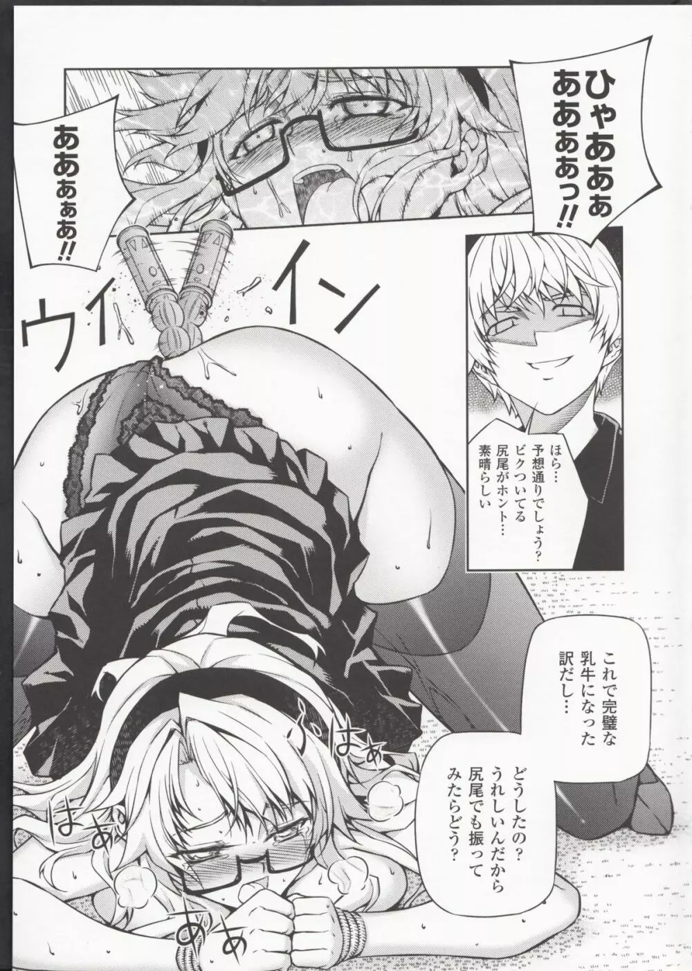 HEVENS MAKE CROSS MAKE総集編Vol.1 Page.69