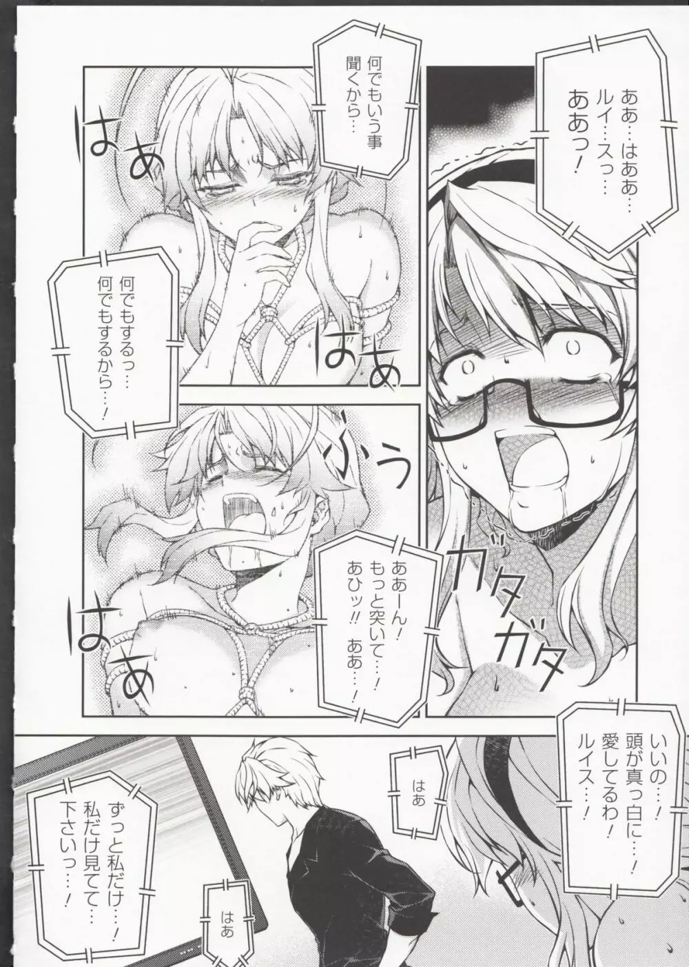 HEVENS MAKE CROSS MAKE総集編Vol.1 Page.72