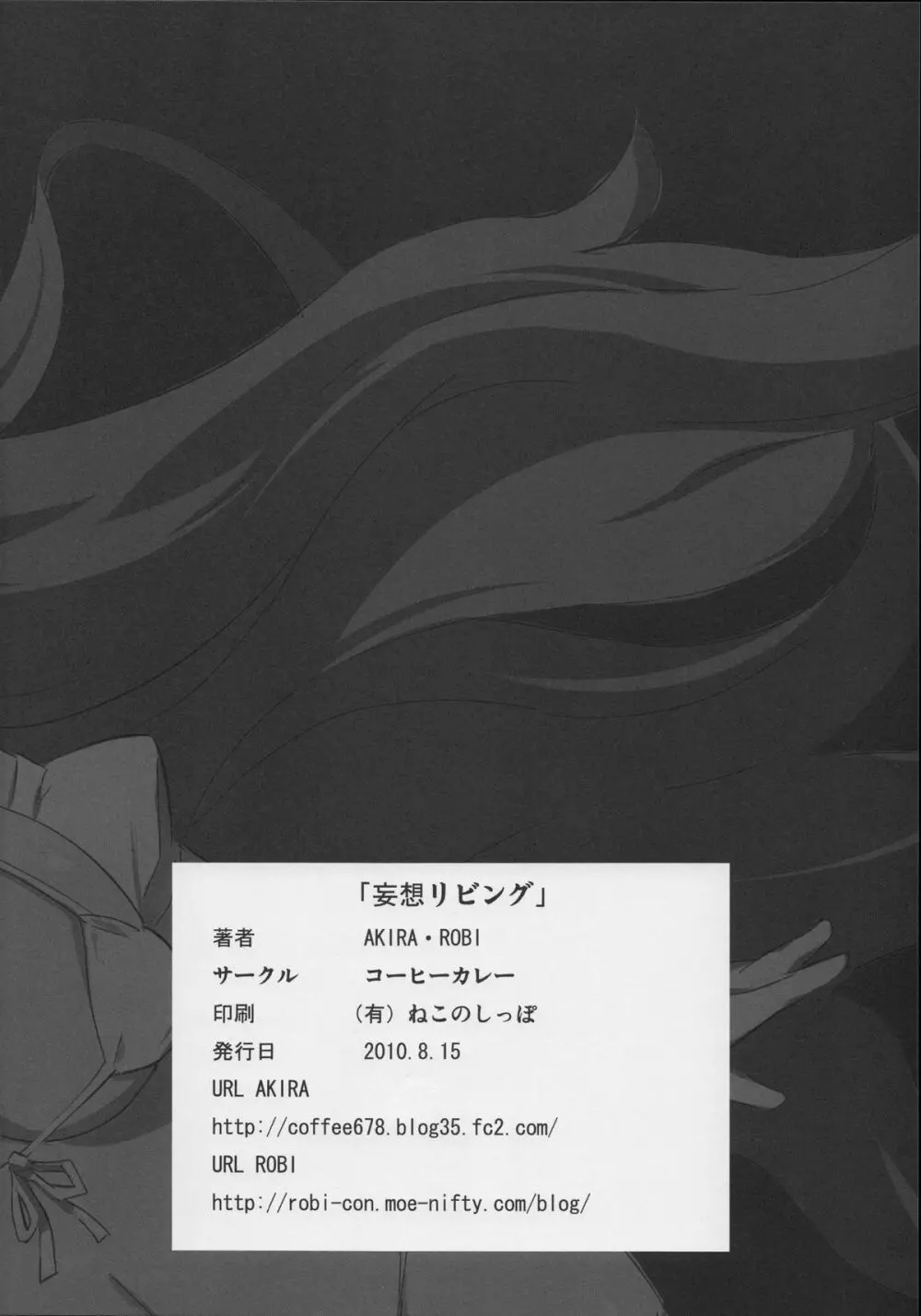 妄想リビング Page.21