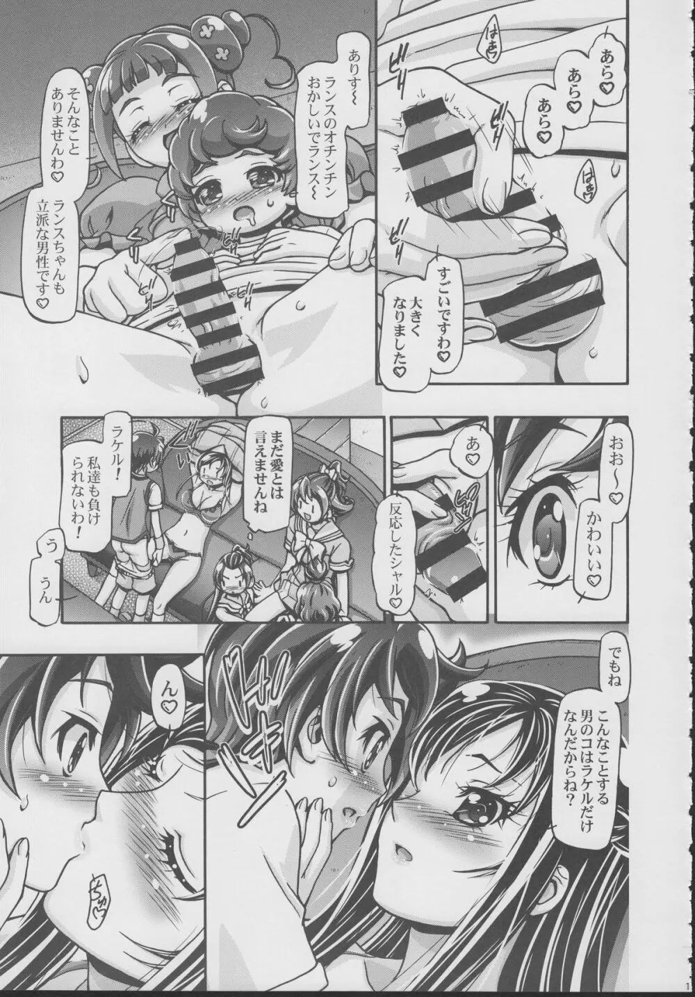 ドキドキぷにキュア3 Page.10