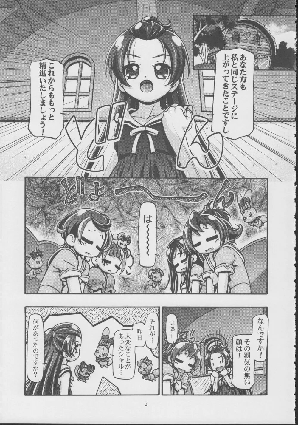 ドキドキぷにキュア3 Page.2