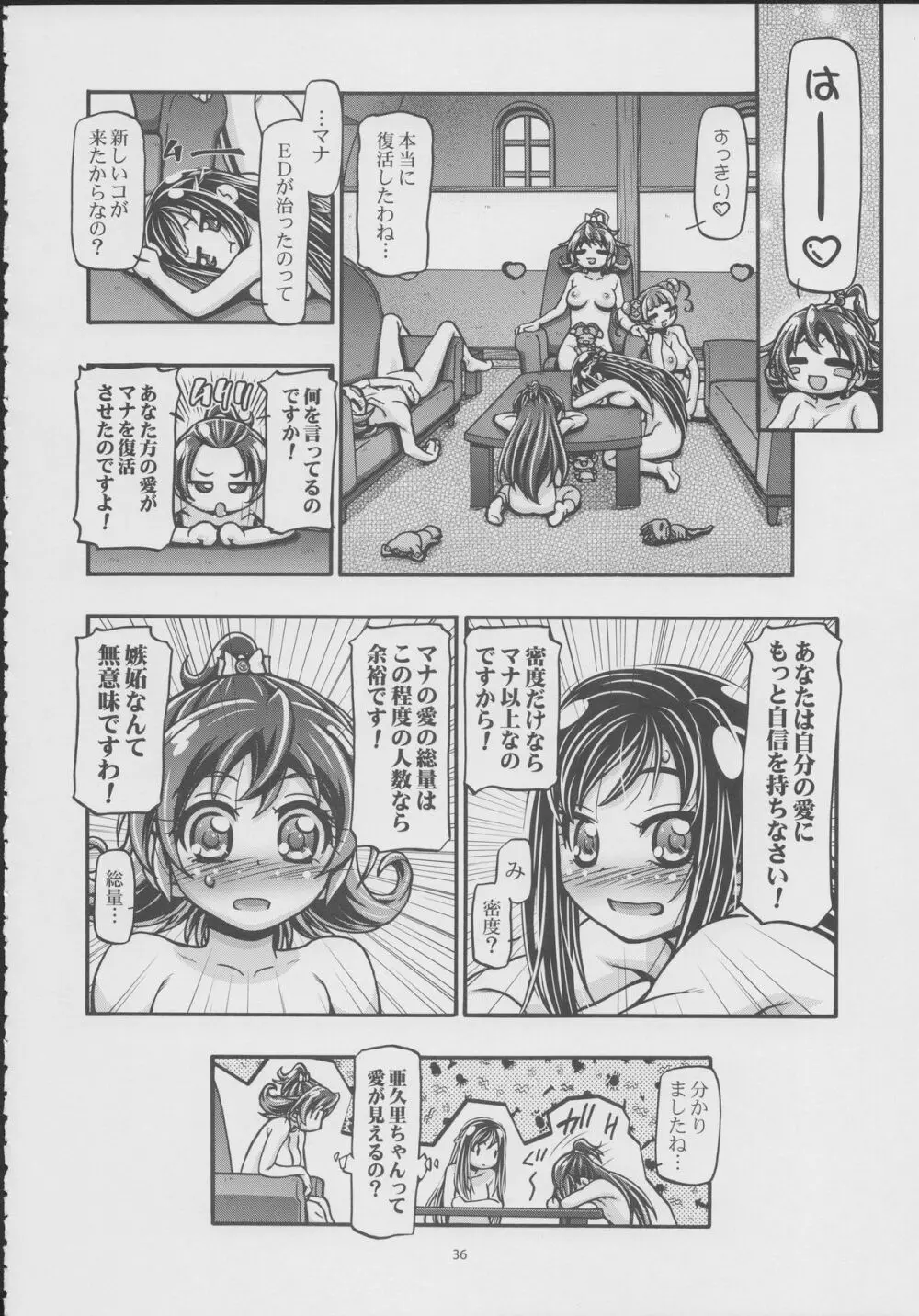 ドキドキぷにキュア3 Page.35