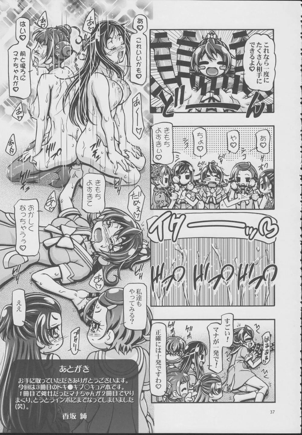 ドキドキぷにキュア3 Page.36