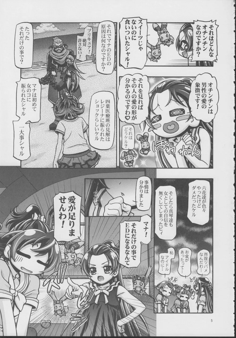 ドキドキぷにキュア3 Page.4