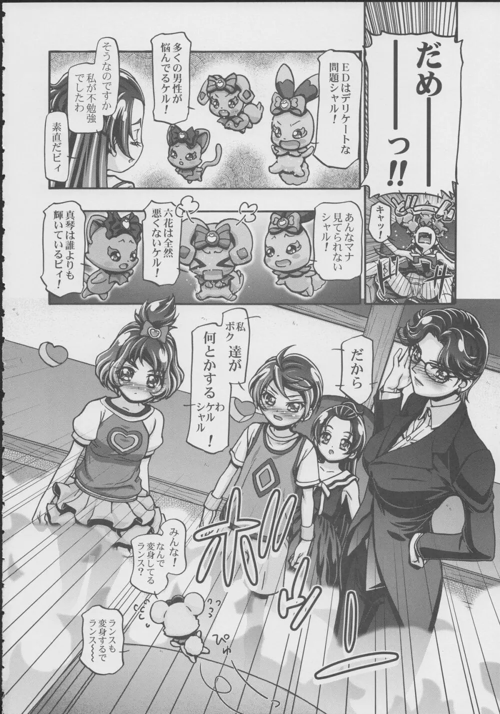 ドキドキぷにキュア3 Page.5