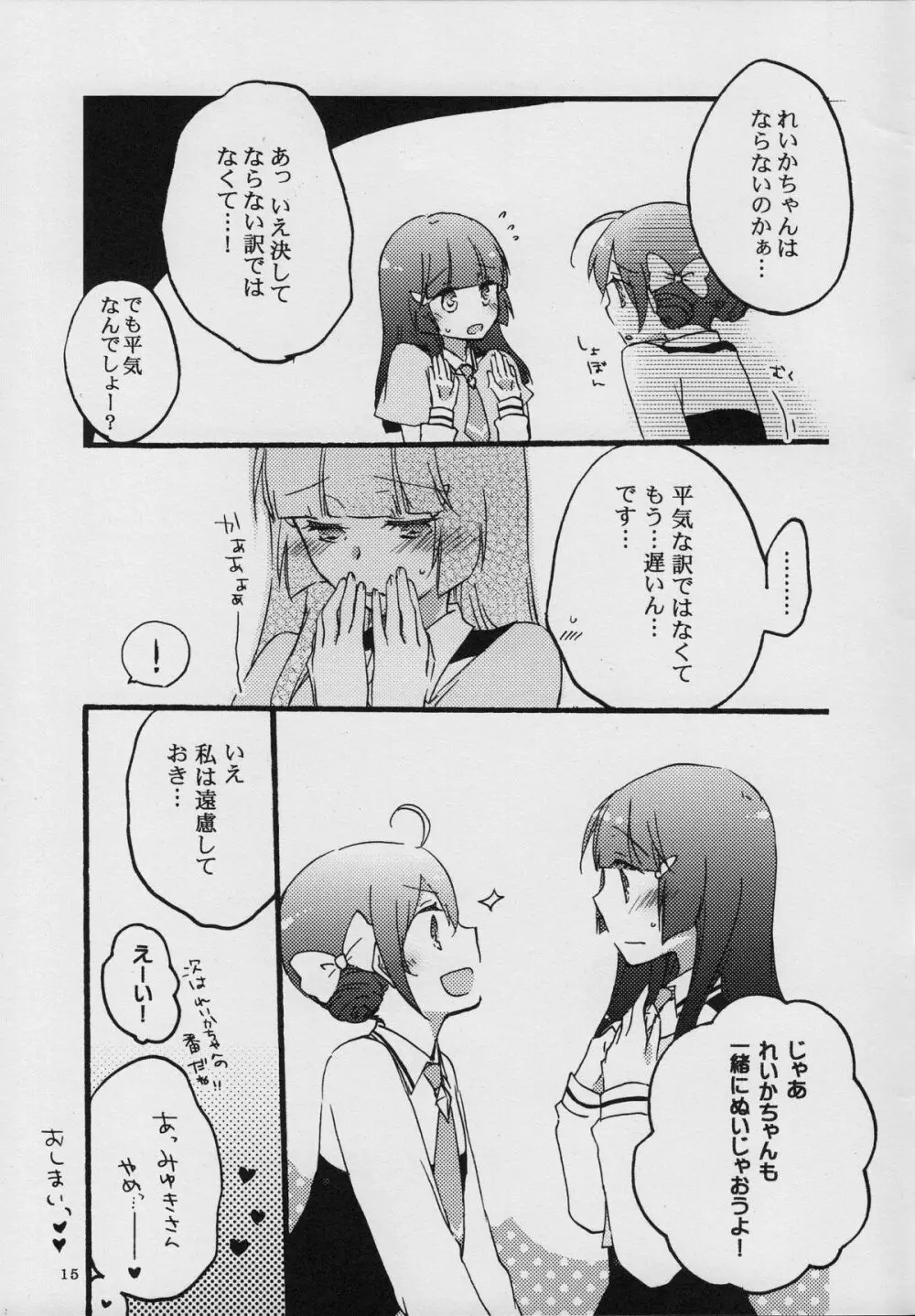 メープルシュガー Page.15