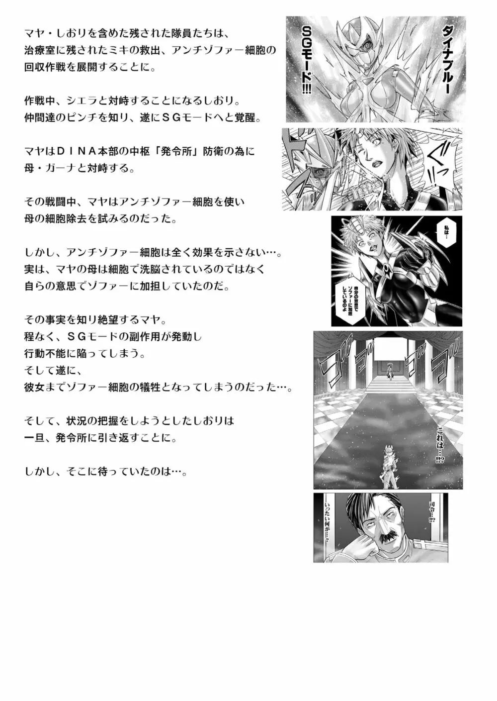 特防戦隊ダイナレンジャー ～ヒロイン快楽洗脳計画～ 【Vol.15/16】 Page.5