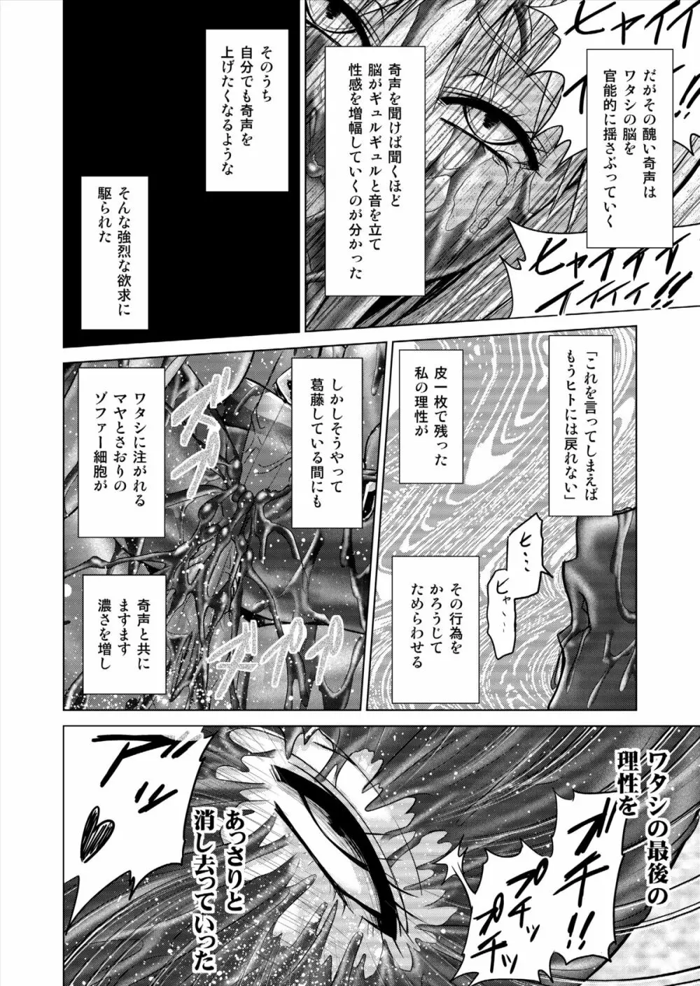 特防戦隊ダイナレンジャー ～ヒロイン快楽洗脳計画～ 【Vol.15/16】 Page.74