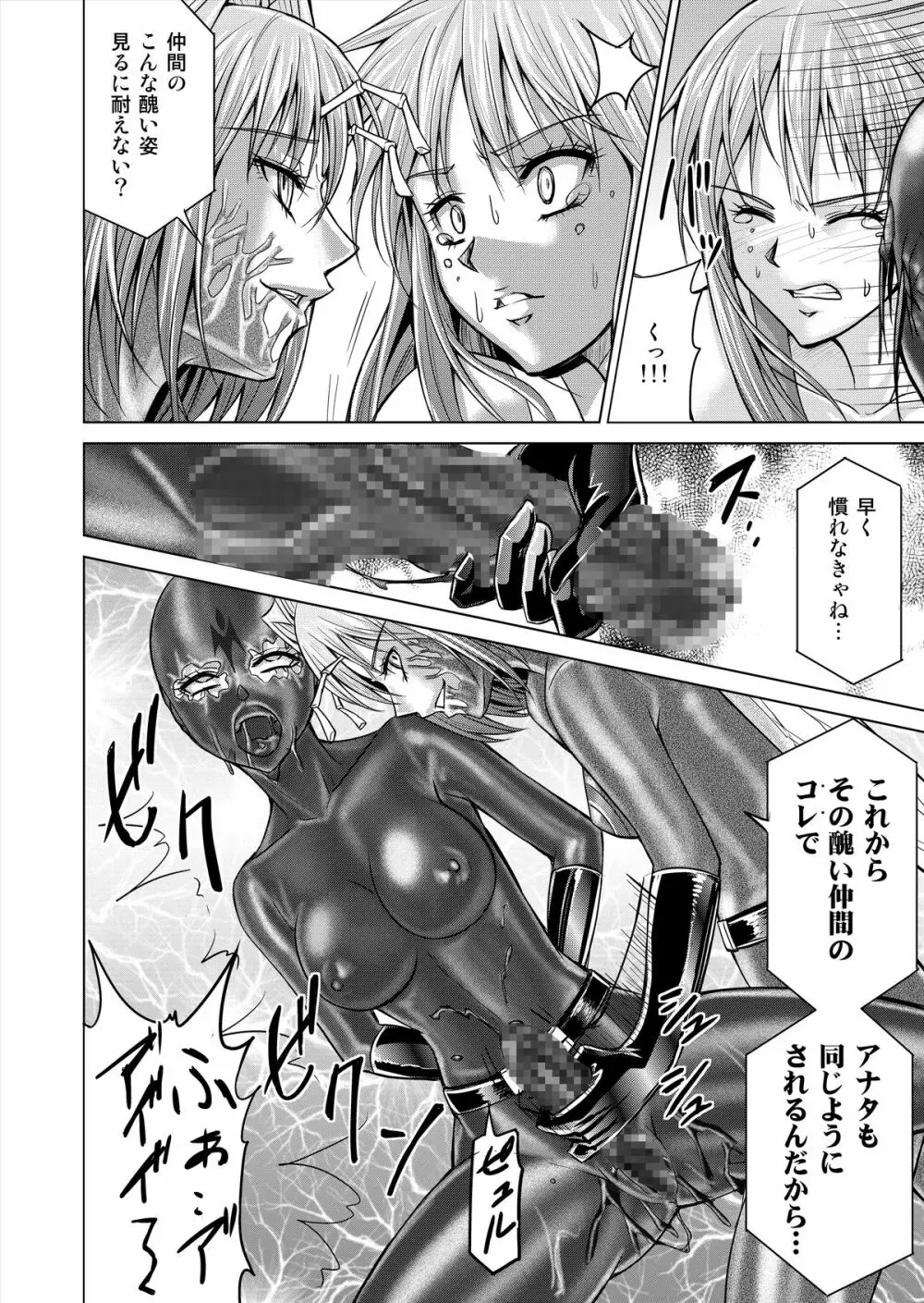 特防戦隊ダイナレンジャー ～ヒロイン快楽洗脳計画～ 【Vol.15/16】 Page.85