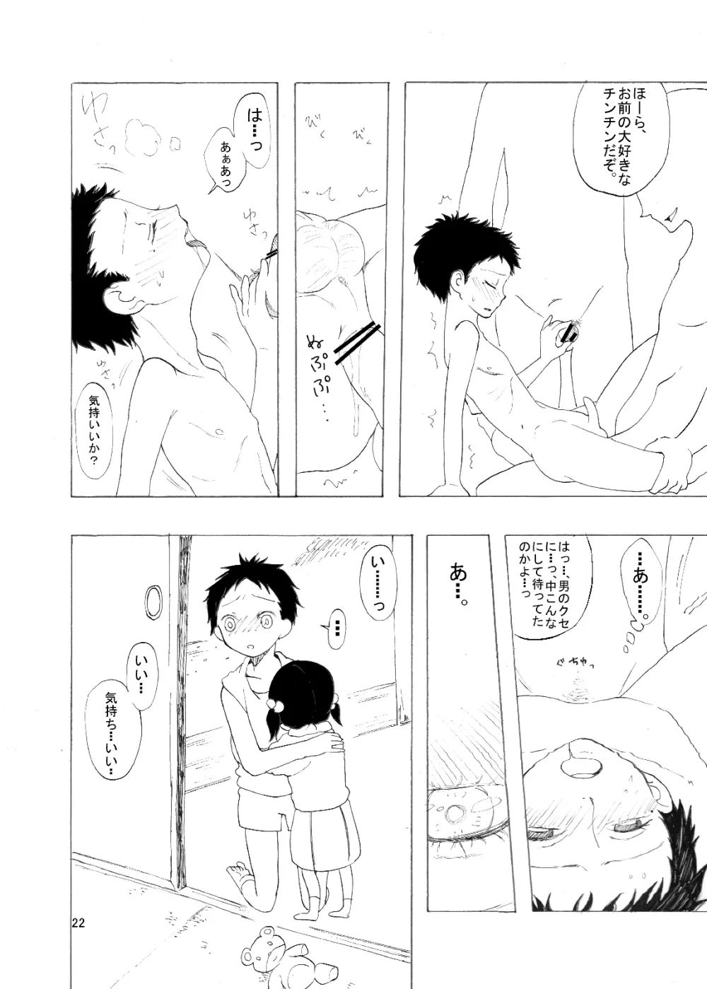総集編2♡ Page.109