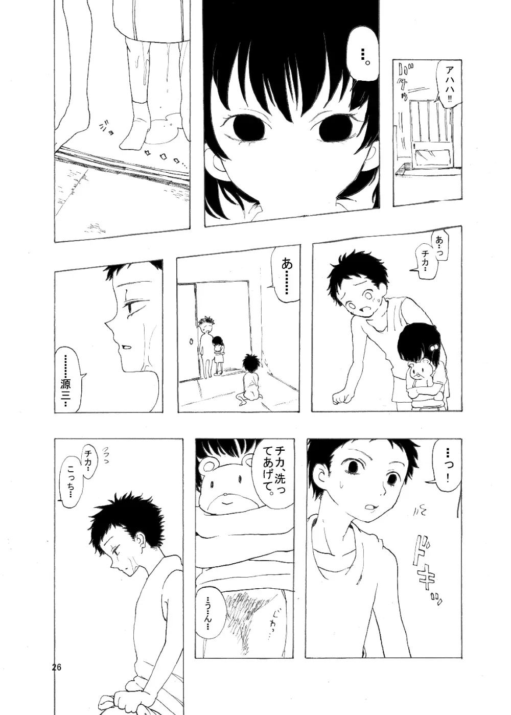 総集編2♡ Page.113