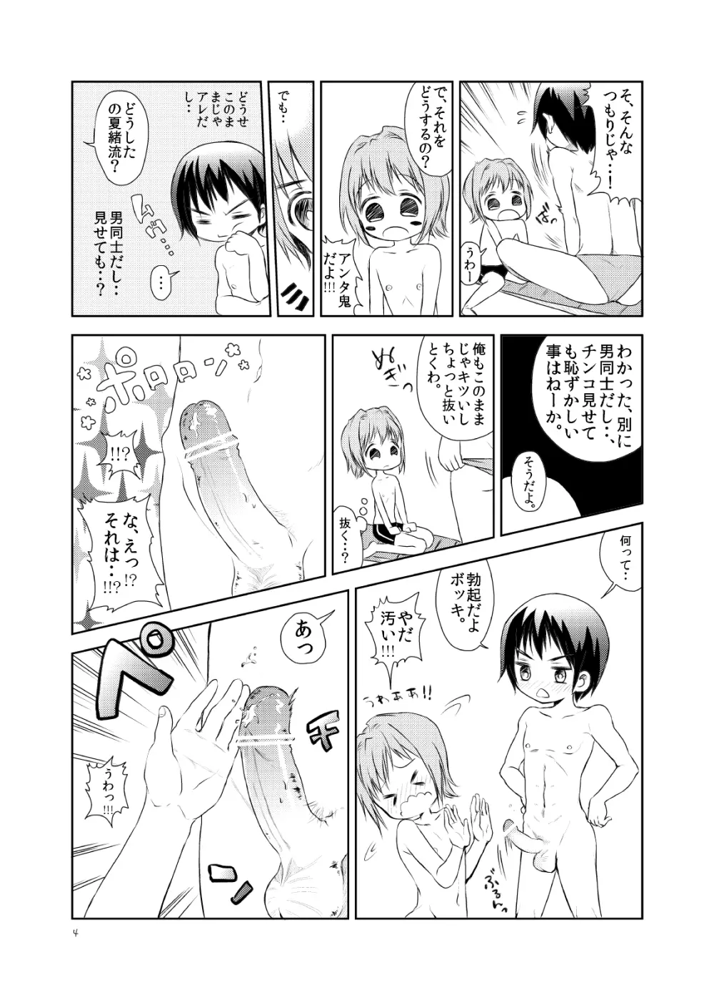 総集編2♡ Page.128