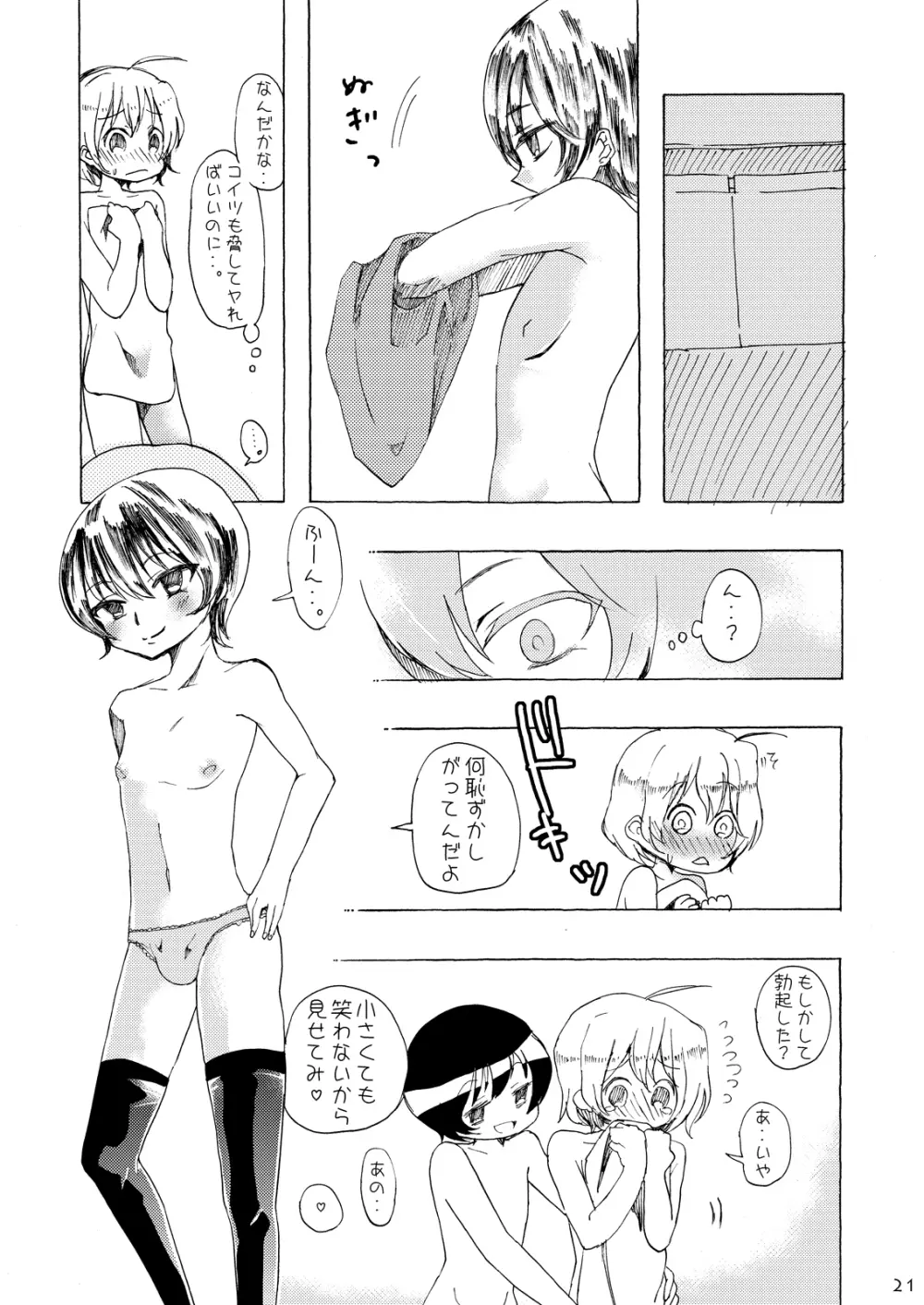 総集編2♡ Page.52