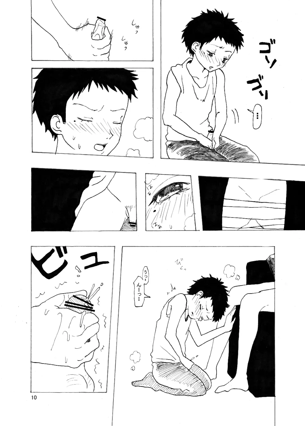 総集編2♡ Page.97