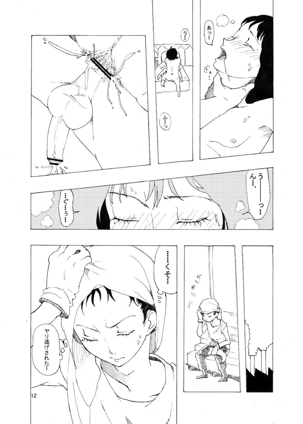 総集編2♡ Page.99