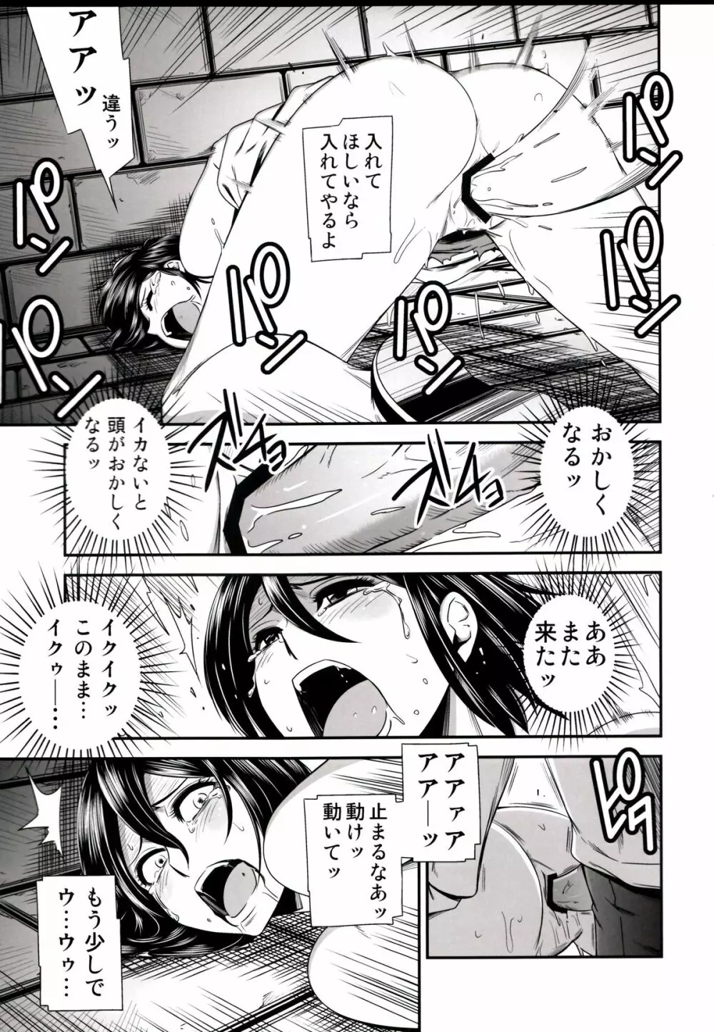 撃針 弐 Page.23
