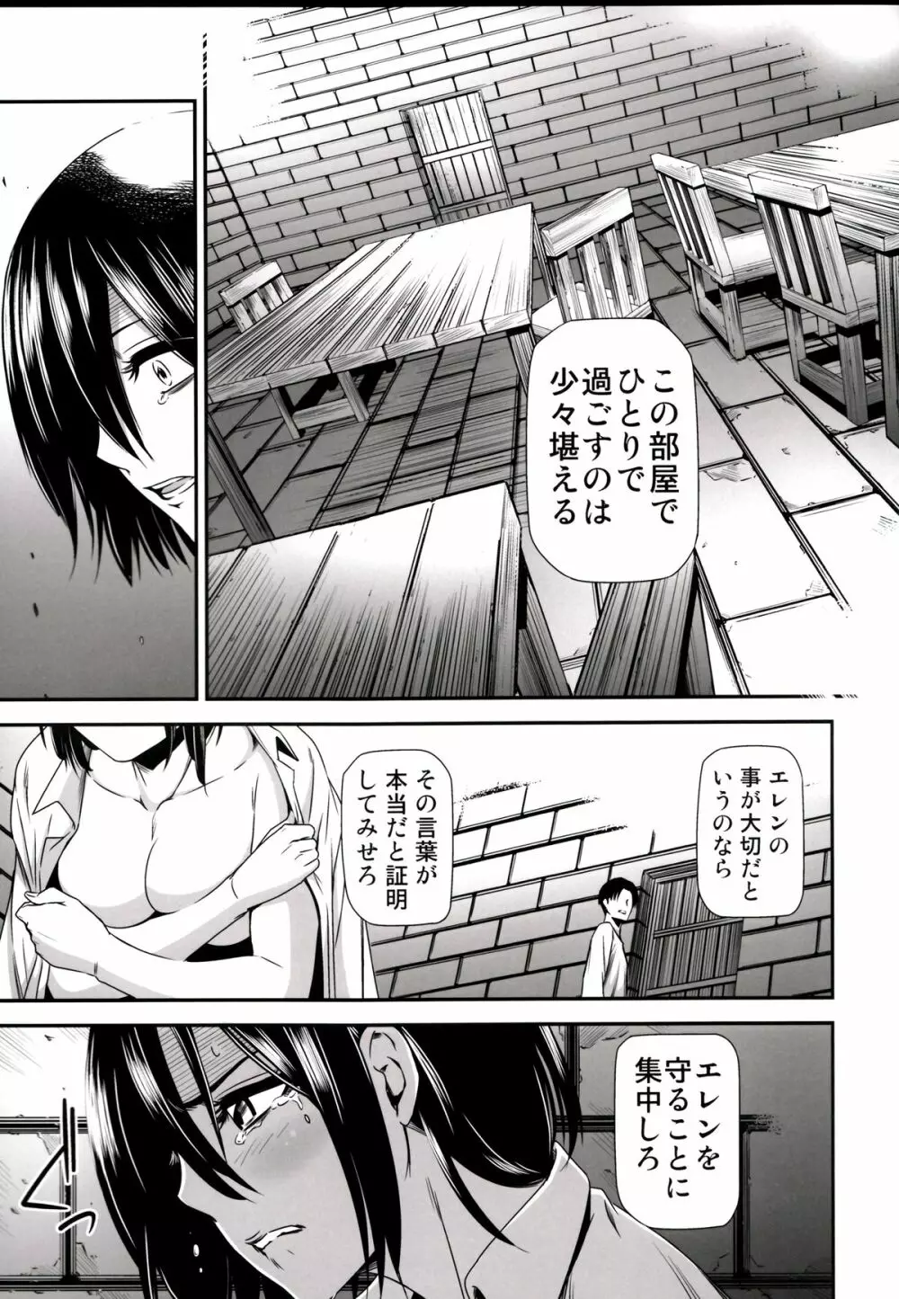 撃針 弐 Page.33