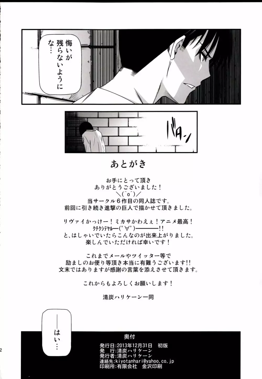 撃針 弐 Page.34