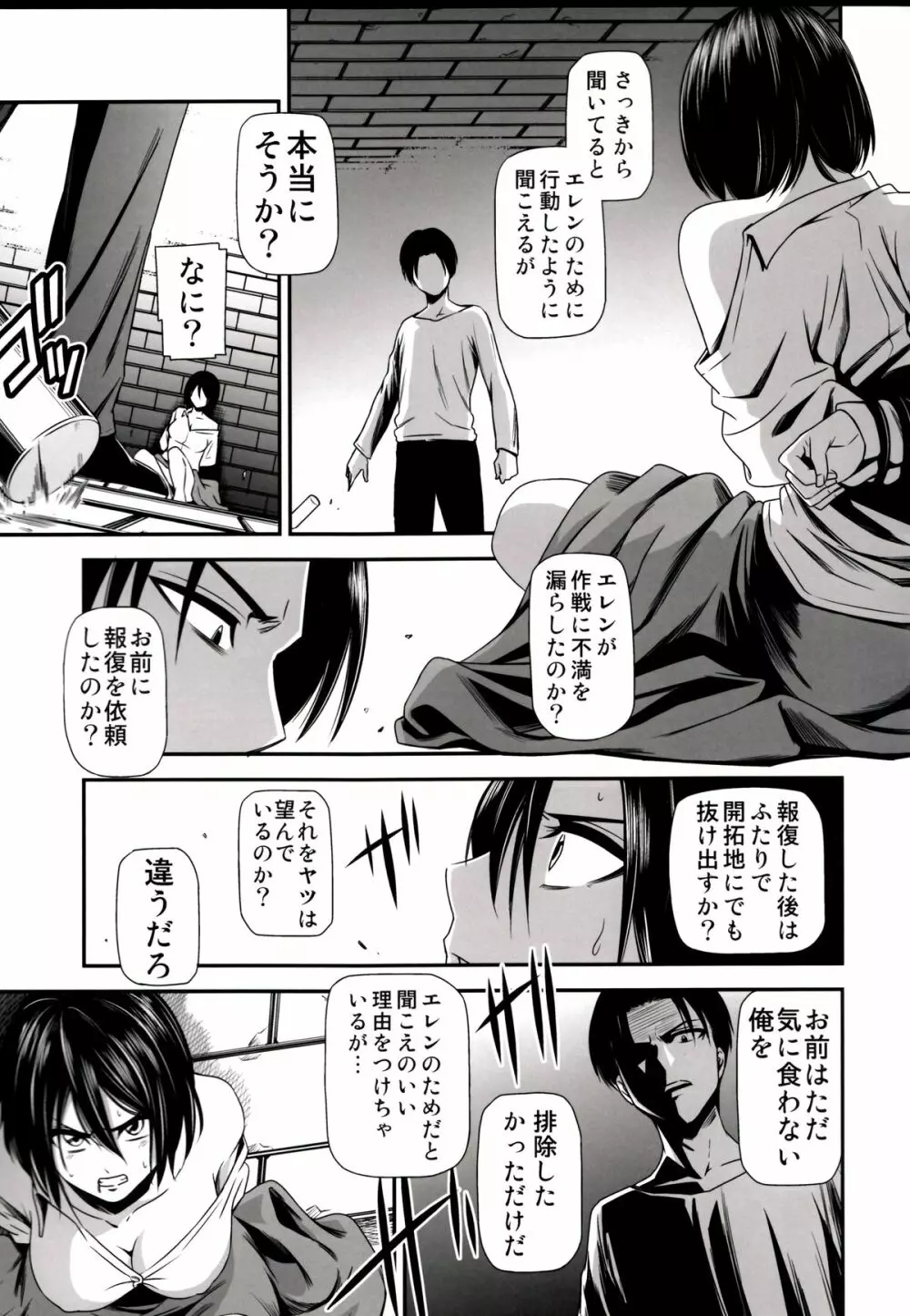 撃針 弐 Page.7