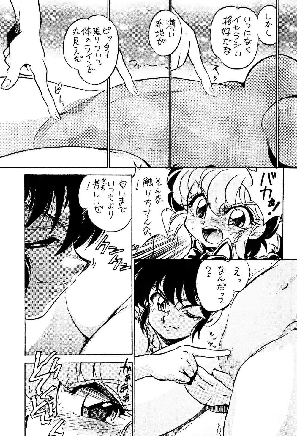 ピンクは淫 Page.12