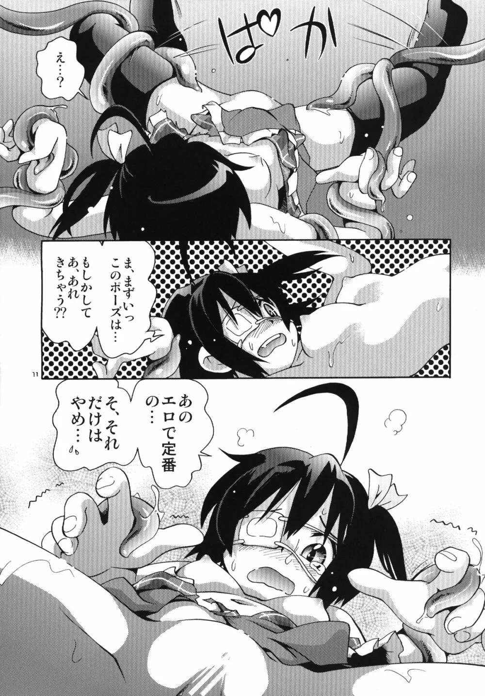中二騒動 Page.11