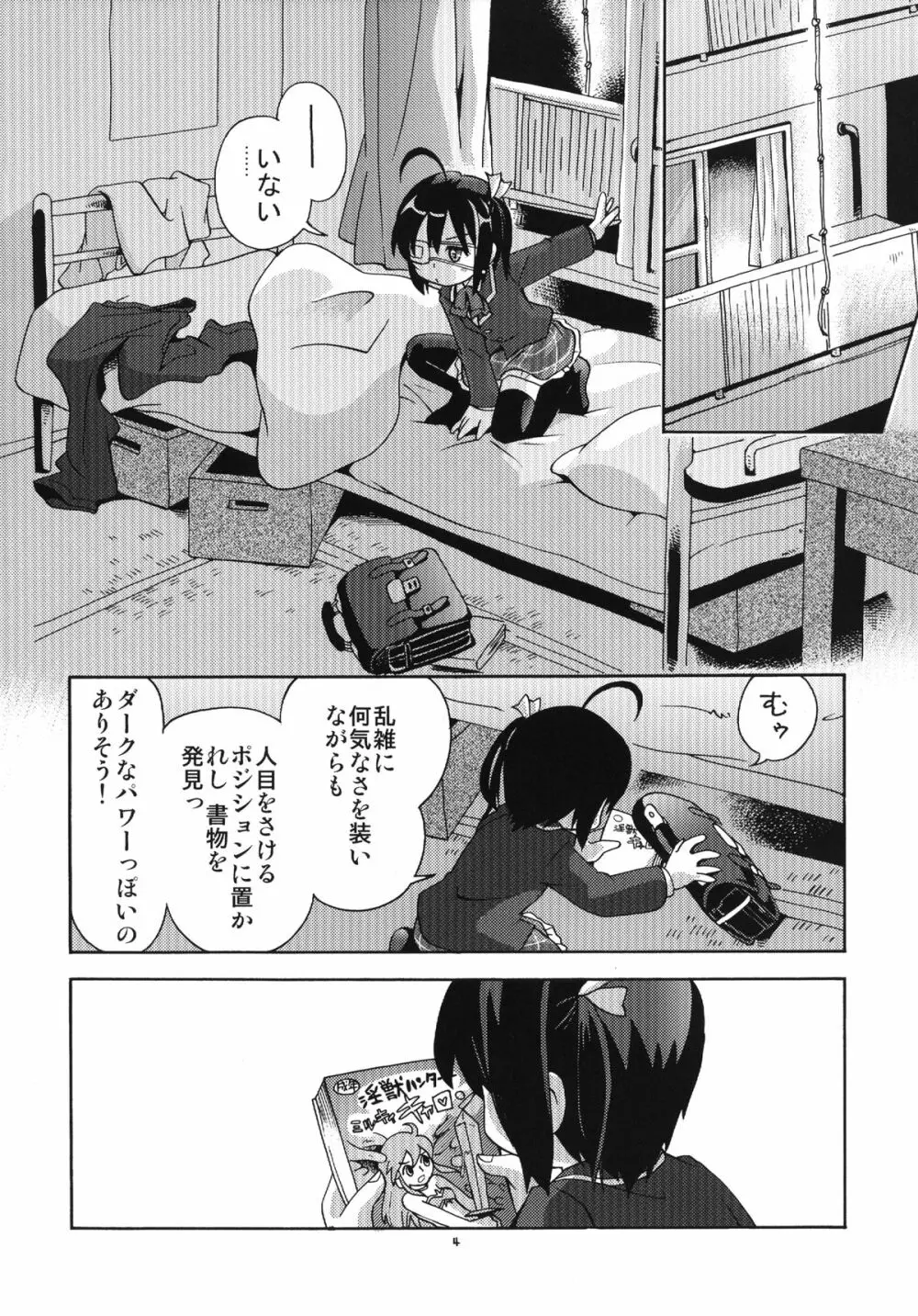 中二騒動 Page.4